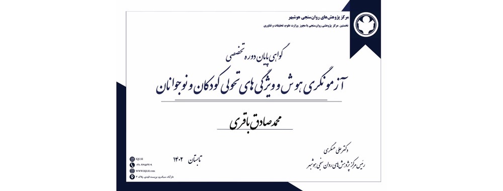 همکاری با ستاد علوم شناختی